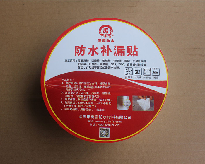 防水補(bǔ)漏貼