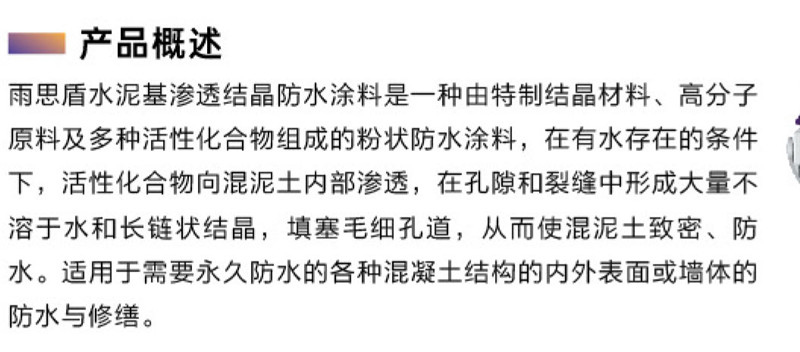 水泥基滲透結(jié)晶防水涂料1.jpg