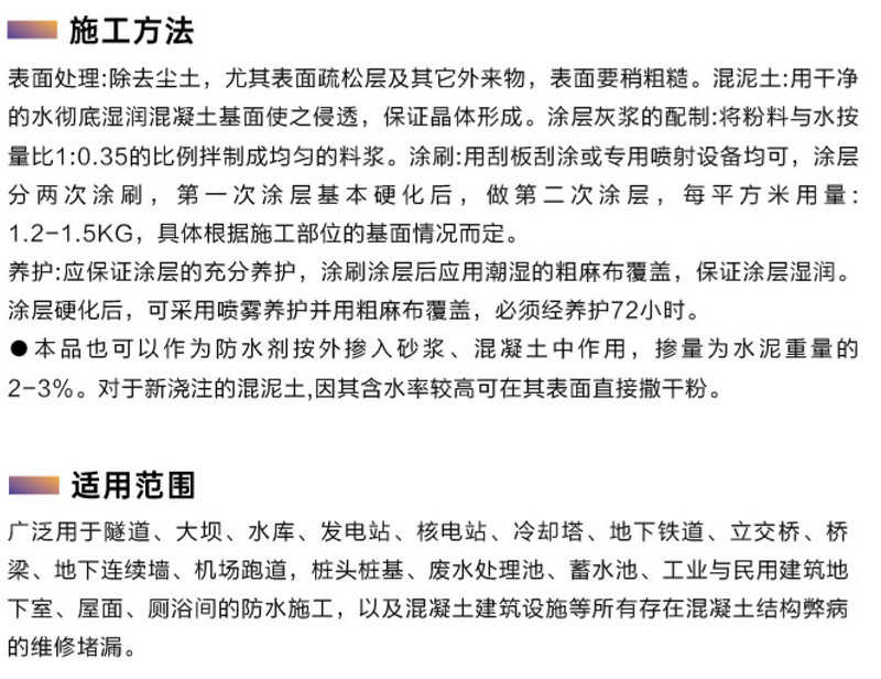 水泥基滲透結(jié)晶防水涂料2.jpg