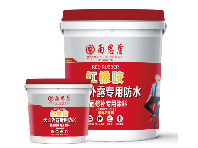 紅橡膠天面外露屋面修補防水涂料