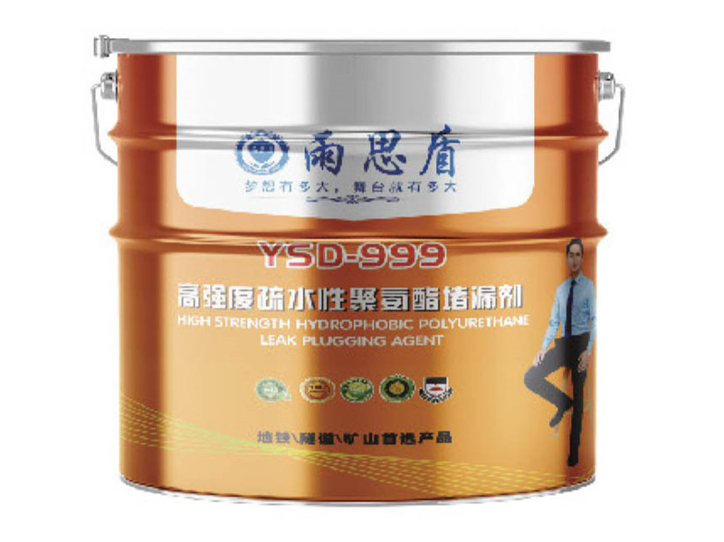 高強度疏水性聚氨酯堵漏劑